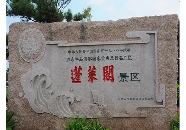 【樂(lè)享半島】青島、榮成、威海、蓬萊、大連六日游