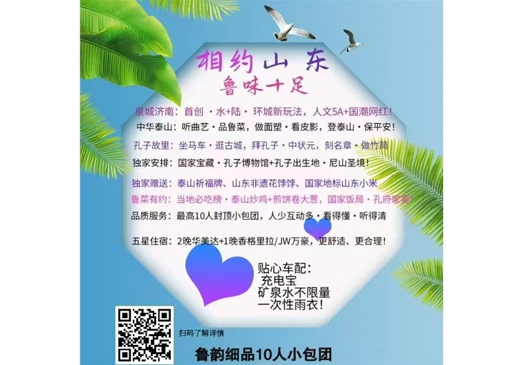 10人小包團(tuán)：濟(jì)南泰山曲阜尼山圣境四日游